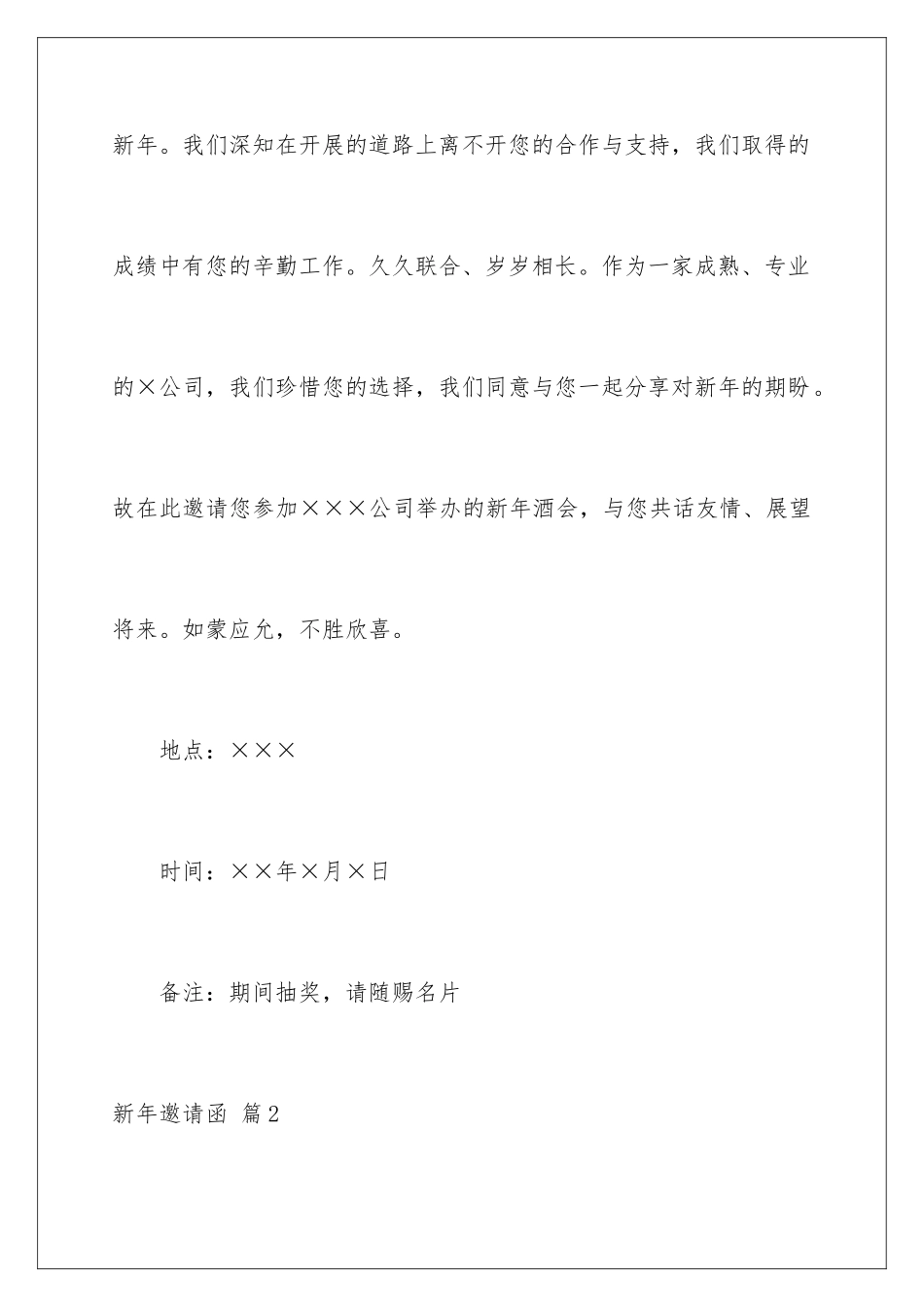 2024年新年邀请函模板汇编六篇_第2页