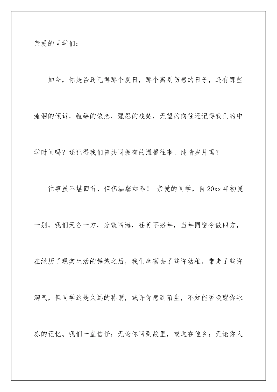 2024年新年邀请函模板汇编六篇_第3页