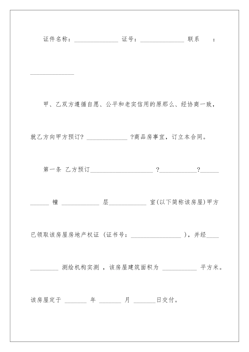 2024年新房购房合同范本_第3页