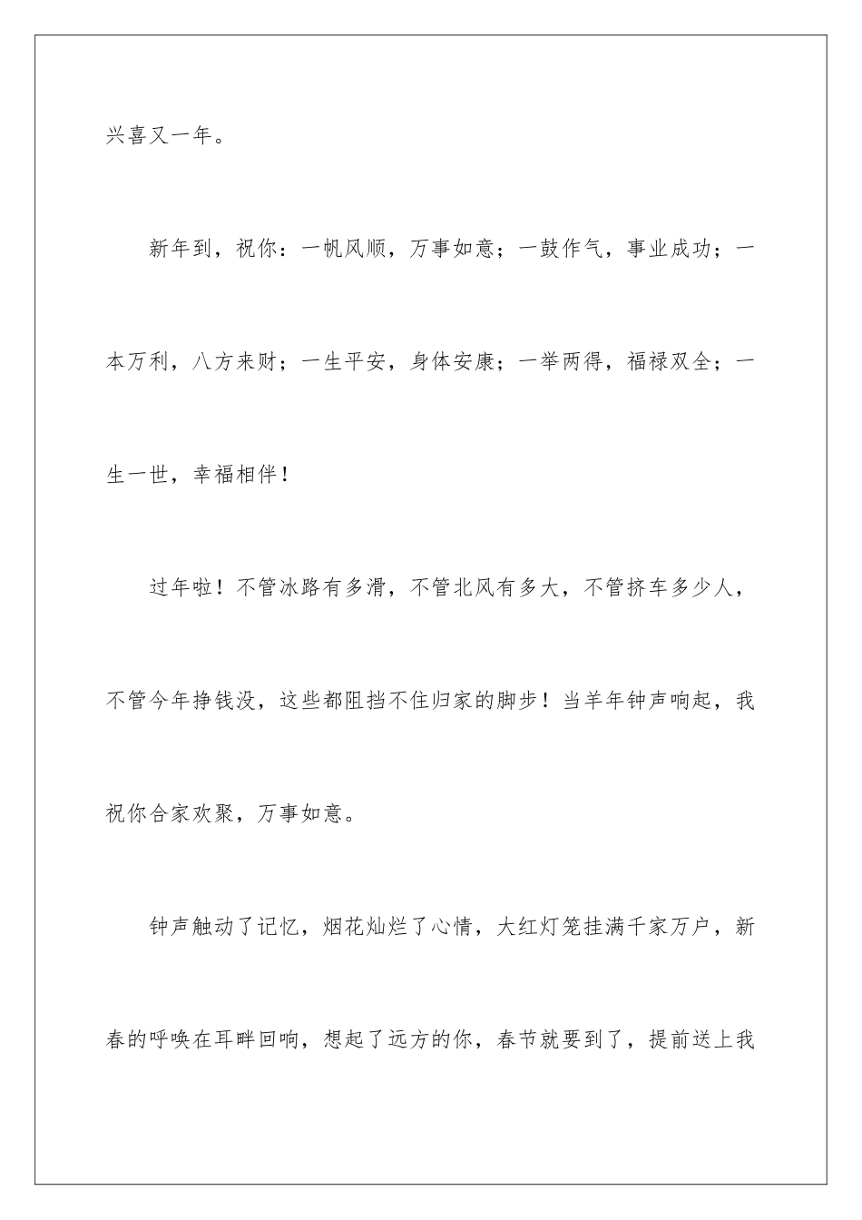 2024年新年祝福贺词_第2页