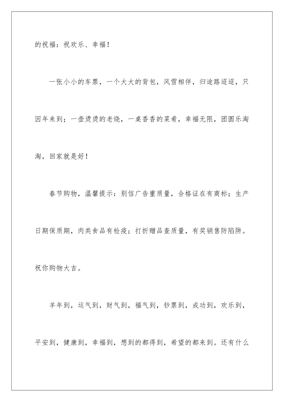 2024年新年祝福贺词_第3页