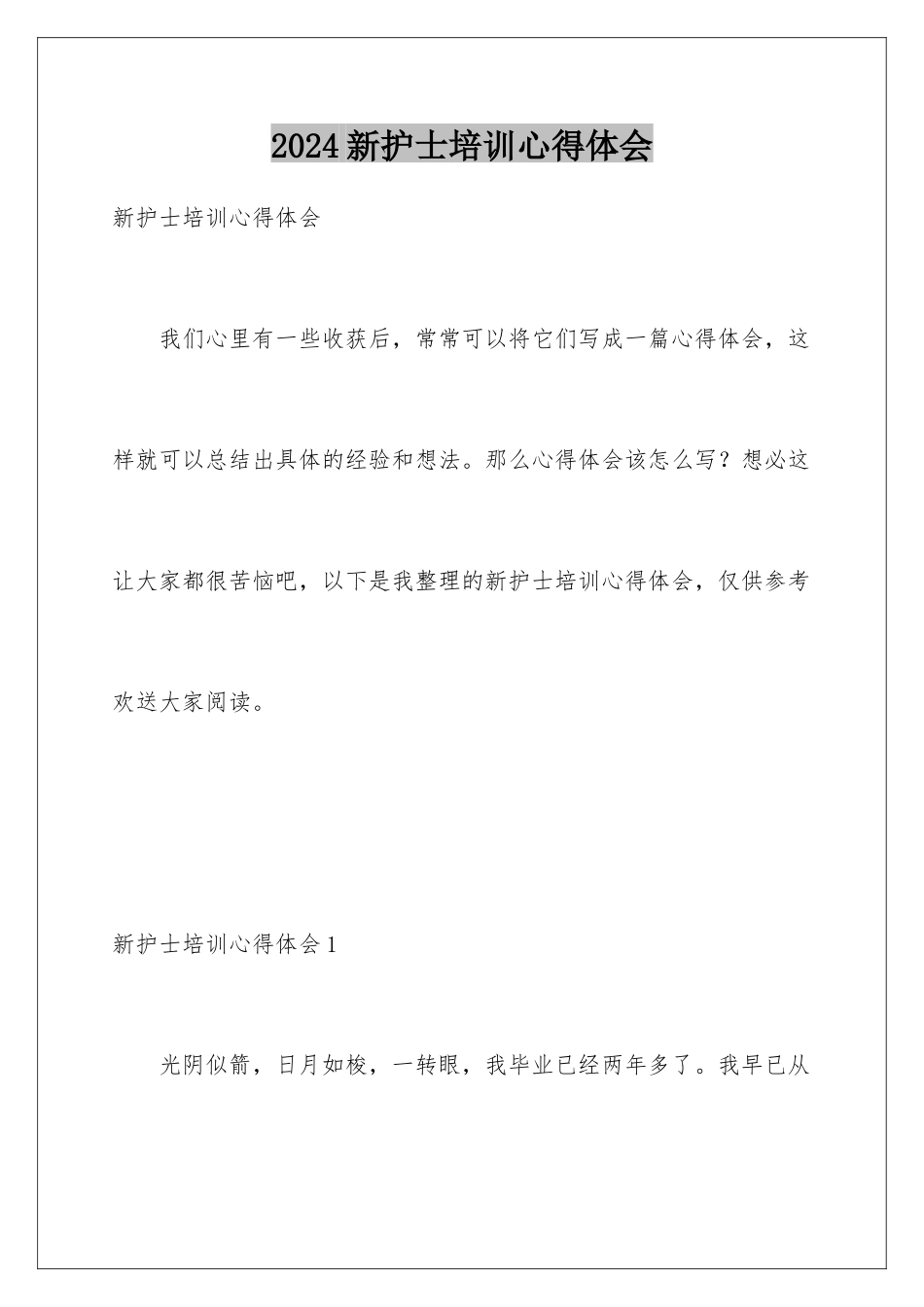 2024年新护士培训心得体会_第1页