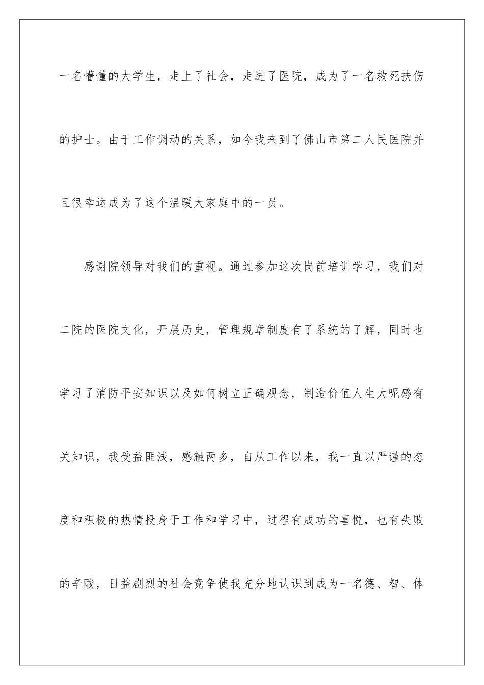 2024年新护士培训心得体会_第2页