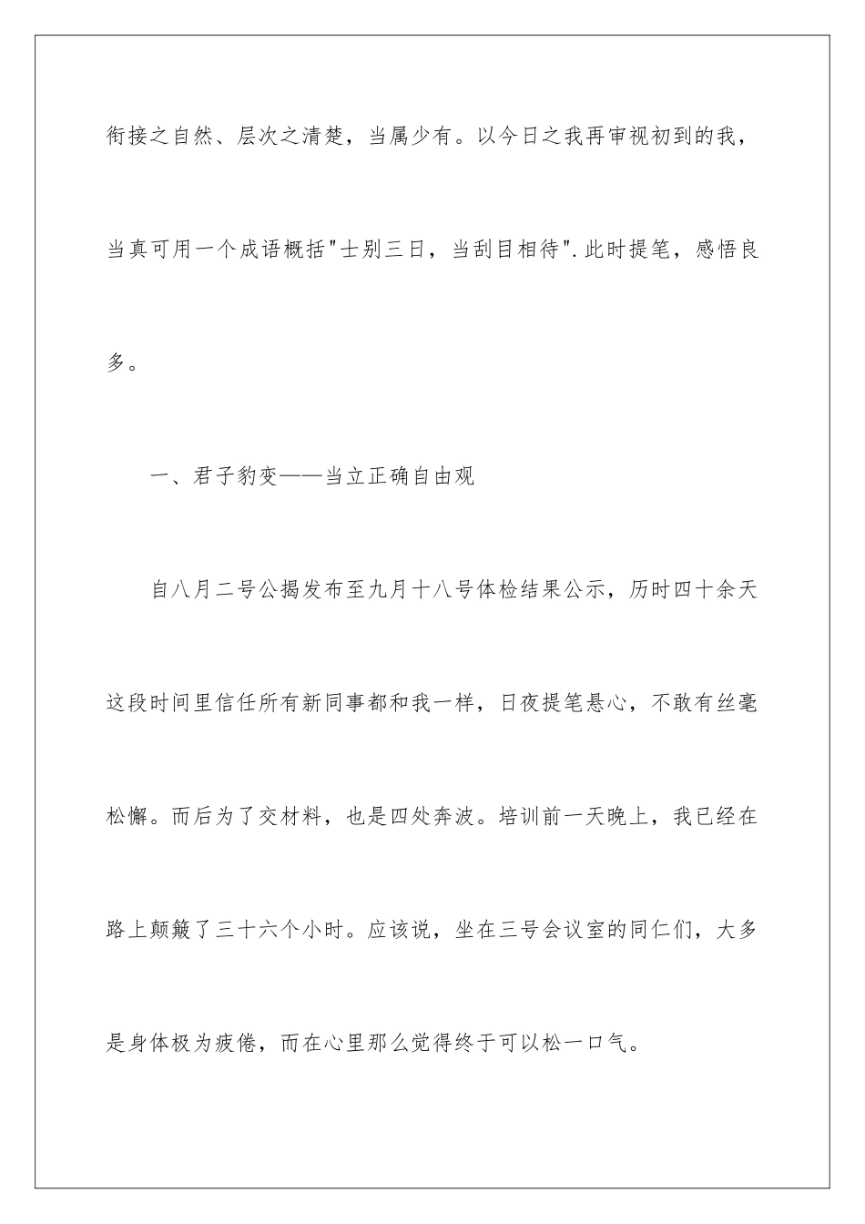 2024年新教师入职岗前培训心得体会_第2页