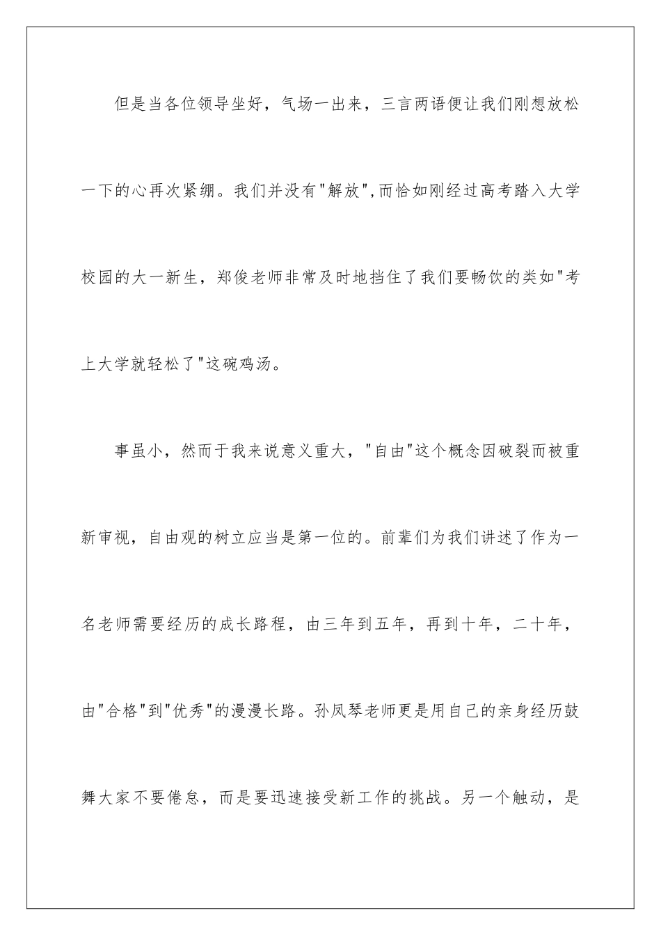 2024年新教师入职岗前培训心得体会_第3页