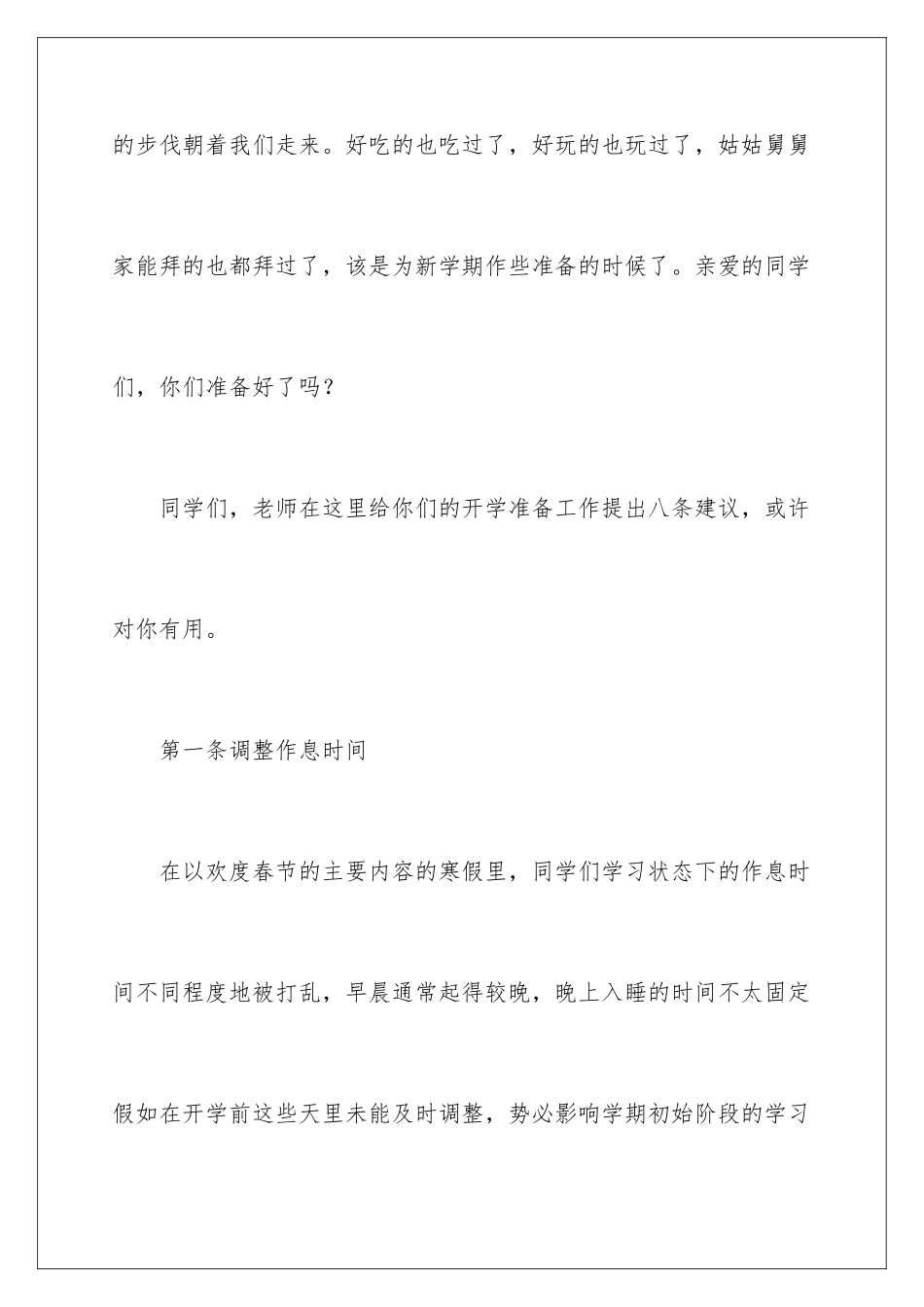 2024年新开学班主任演讲稿_第2页