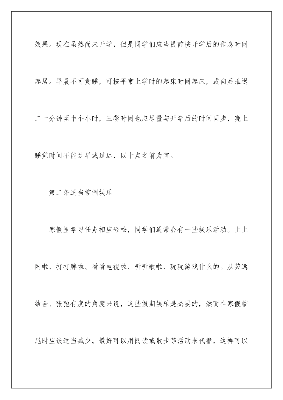 2024年新开学班主任演讲稿_第3页