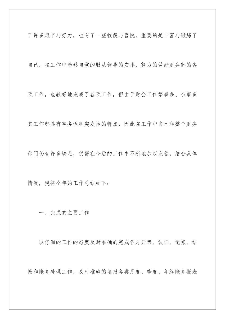 2024年新成立公司年终总结_第2页