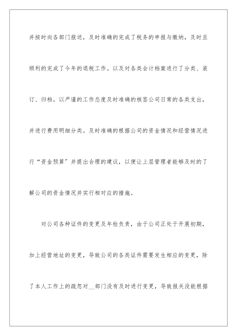 2024年新成立公司年终总结_第3页