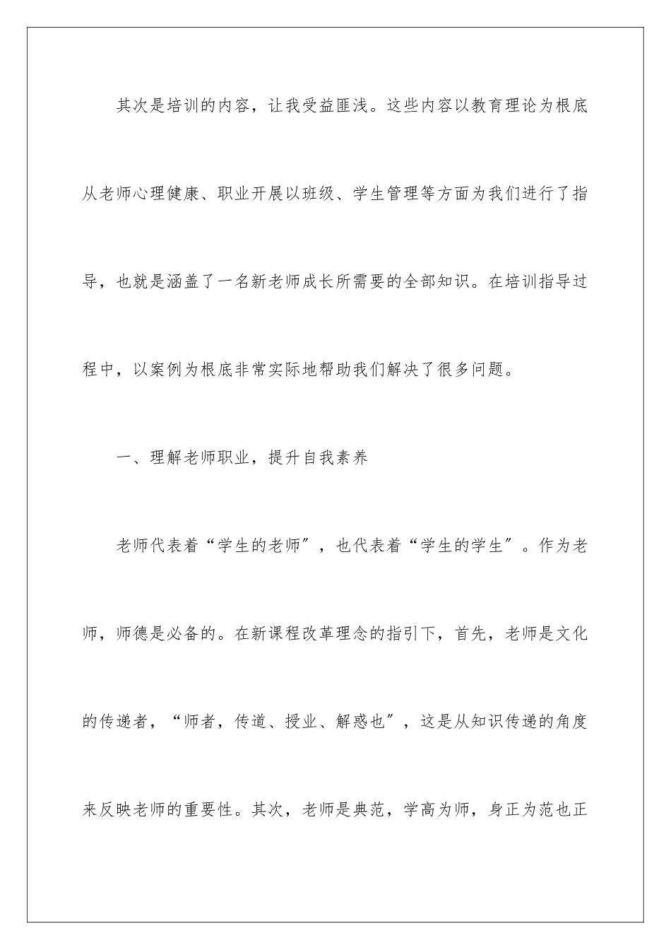 2024年新教师入职培训总结_第3页