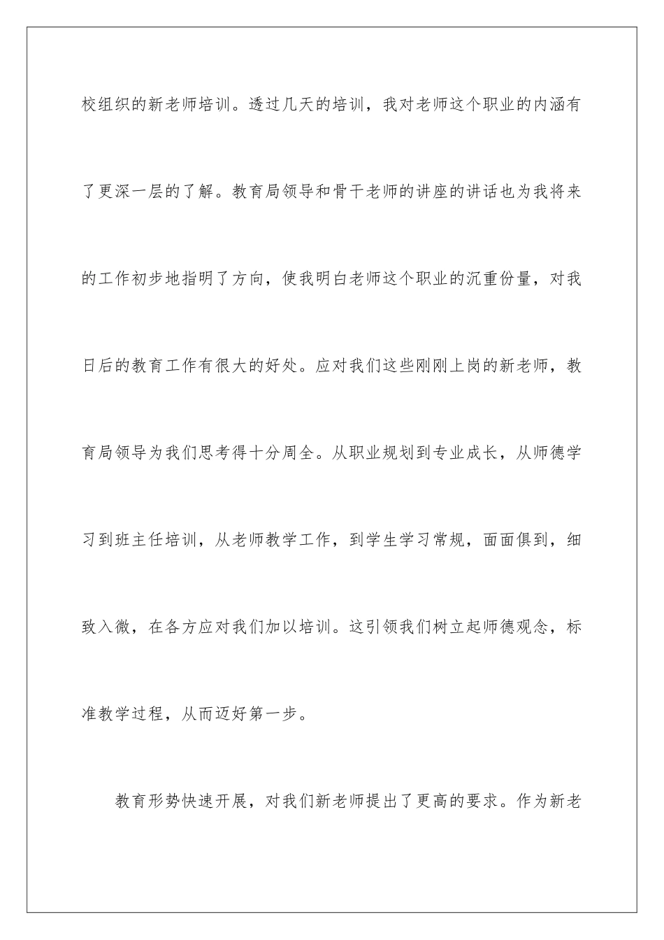 2024年新教师培训自我鉴定_第2页