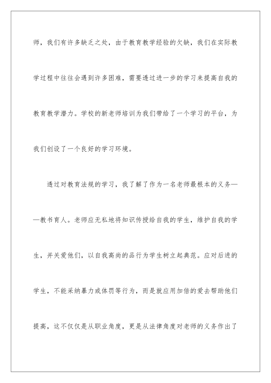 2024年新教师培训自我鉴定_第3页
