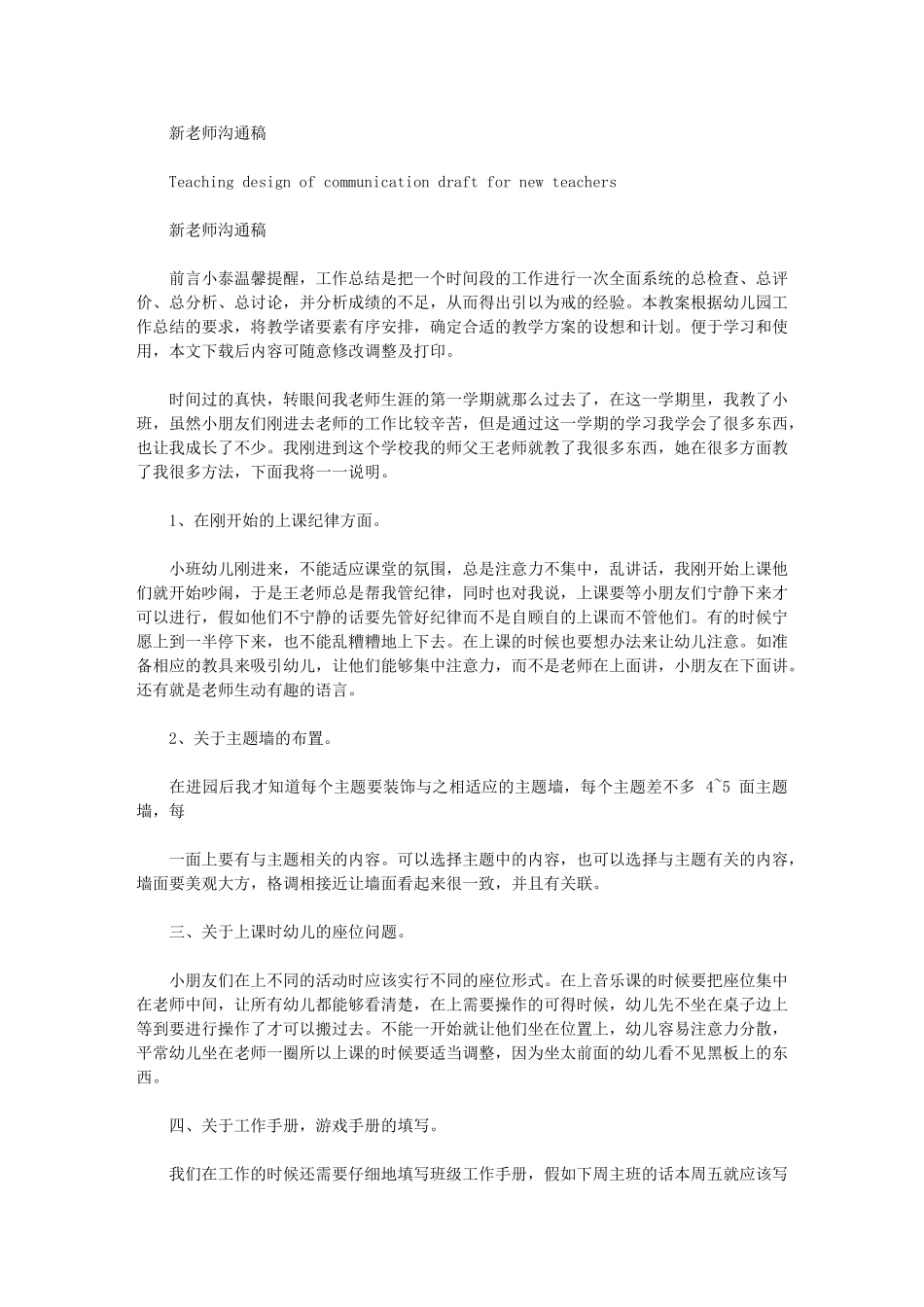 2024年新教师交流稿_第1页