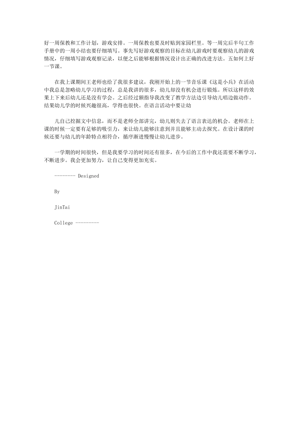 2024年新教师交流稿_第2页