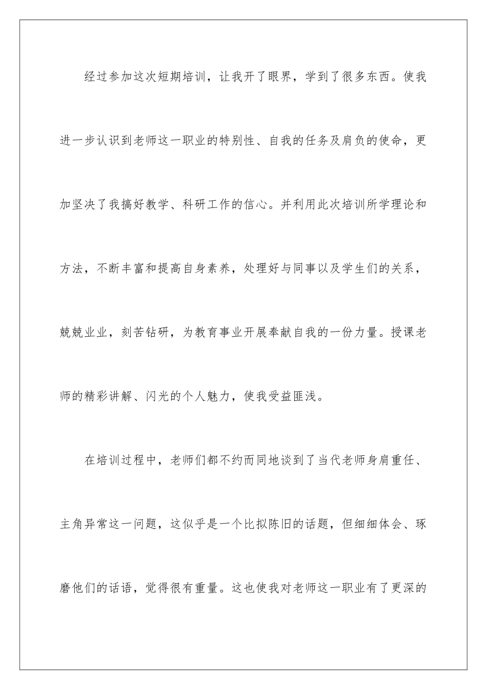 2024年新教师学习培训工作总结_第2页