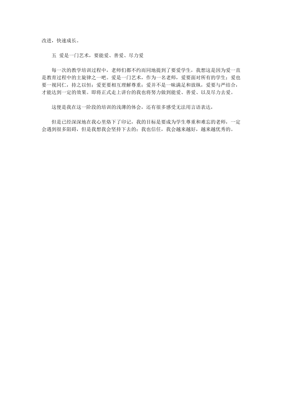 2024年新教师岗前培训心得体会_第2页