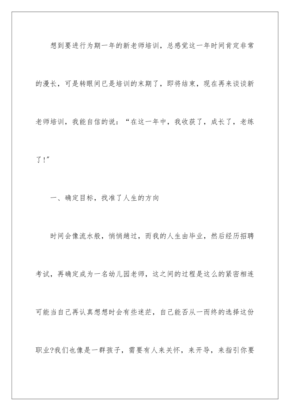 2024年新教师学习培训工作总结6篇_第2页