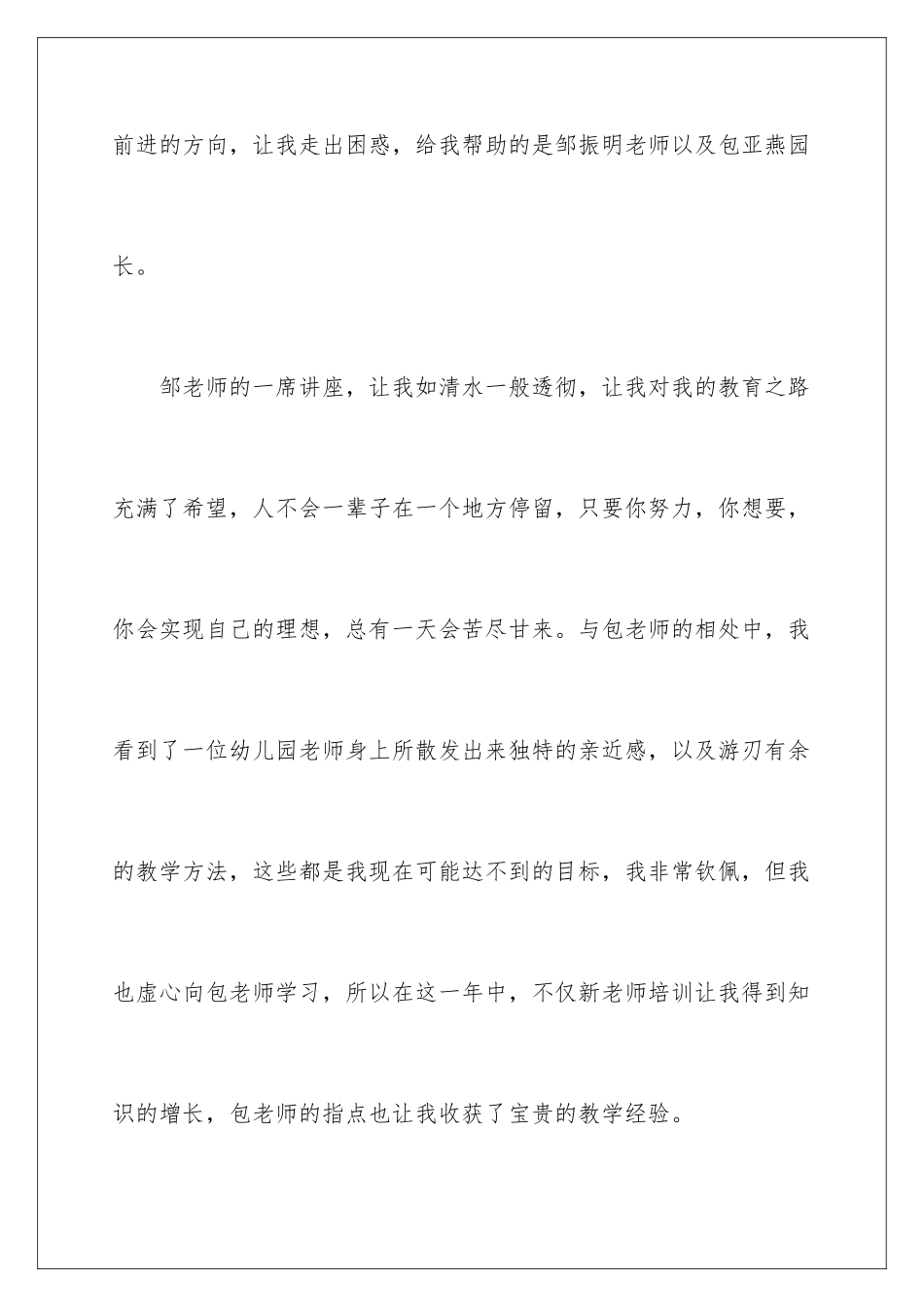 2024年新教师学习培训工作总结6篇_第3页