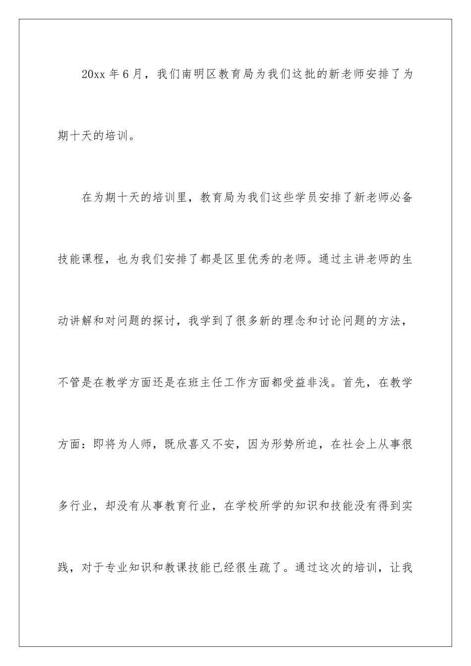 2024年新教师岗前培训工作总结_第2页