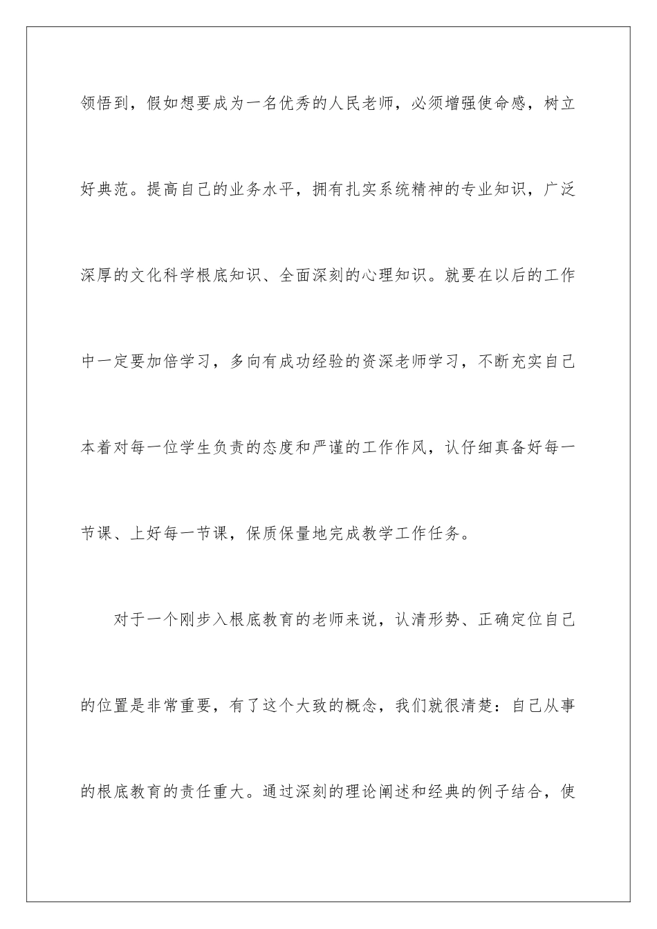 2024年新教师岗前培训工作总结_第3页