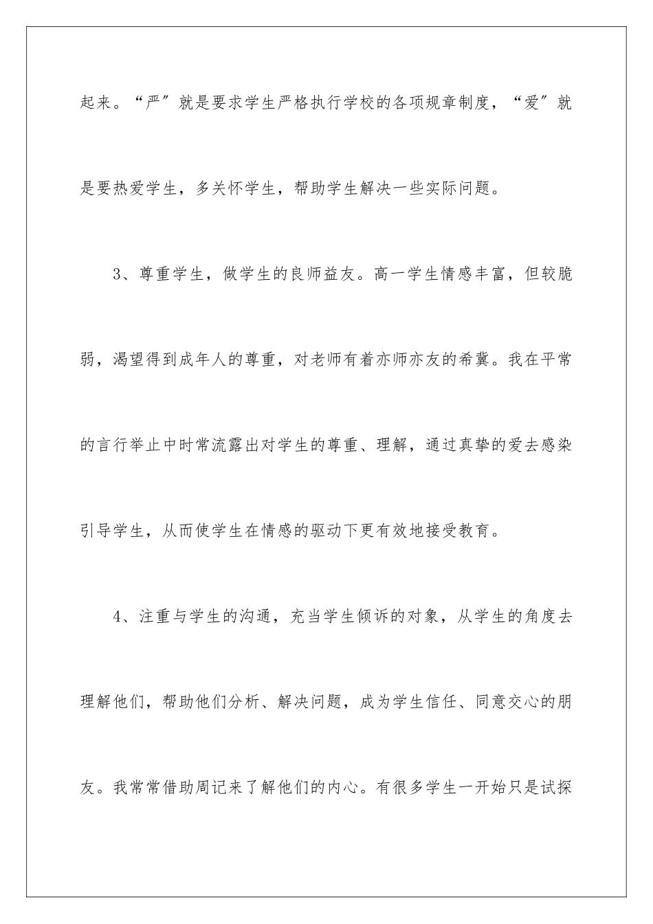 2024年新教师工作心得体会_第2页