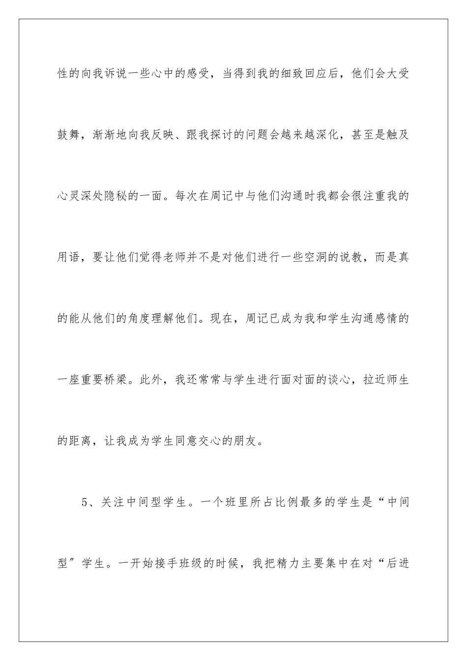 2024年新教师工作心得体会_第3页