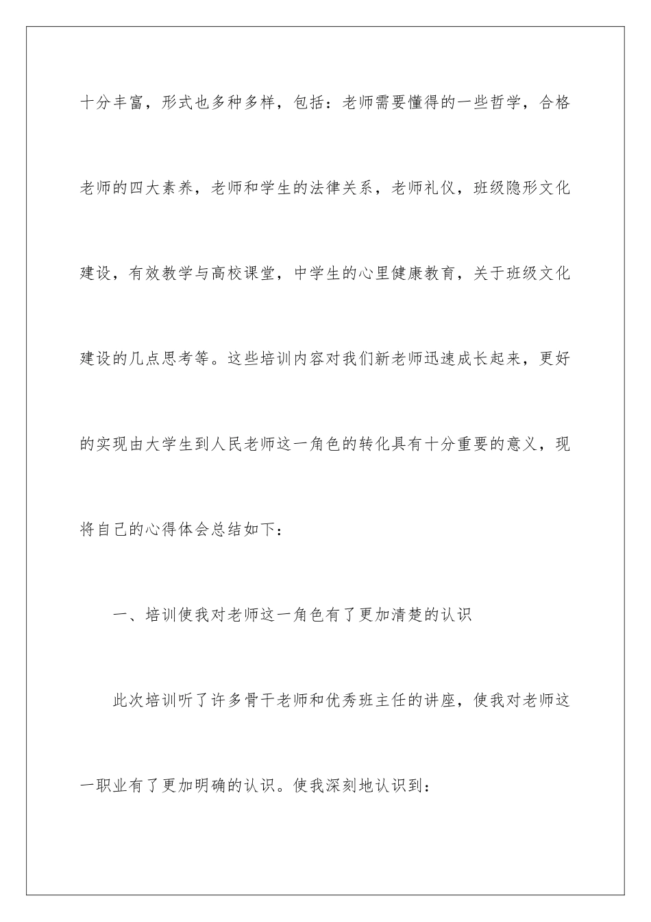 2024年新教师岗前培训心得体会15篇_第2页