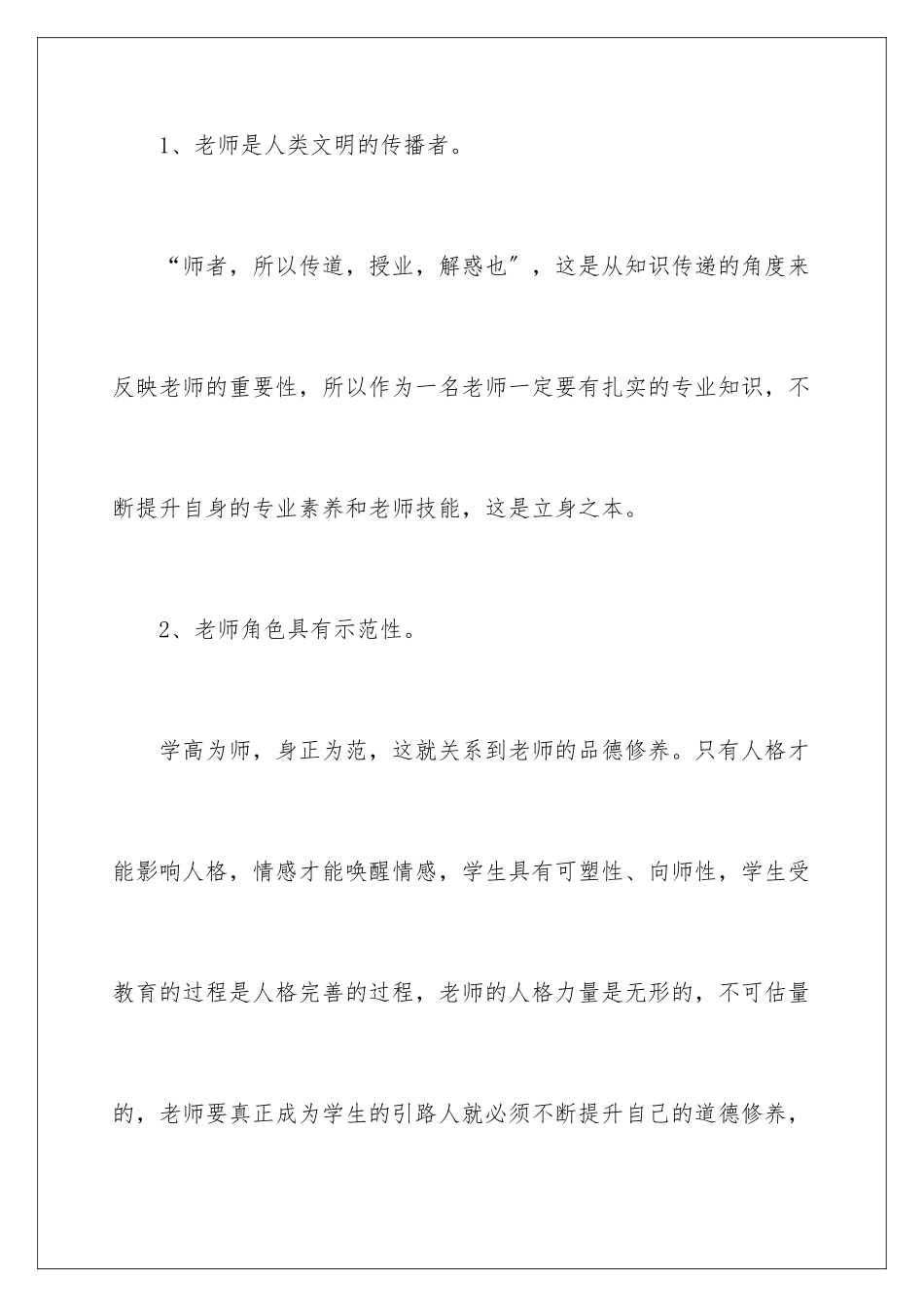 2024年新教师岗前培训心得体会15篇_第3页