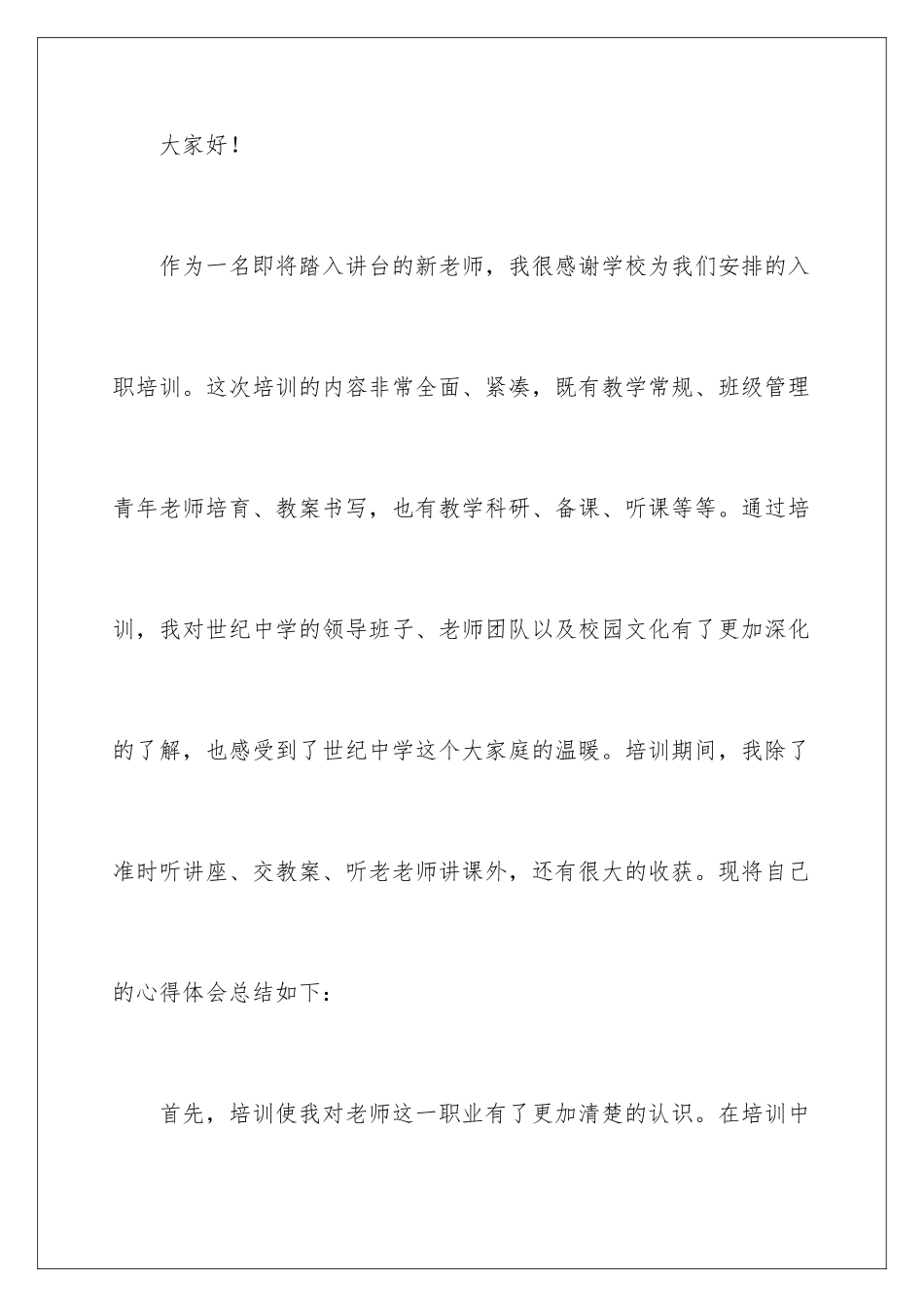 2024年新教师师徒结对发言稿_第2页