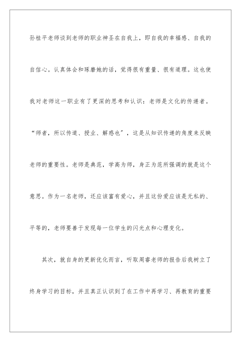 2024年新教师师徒结对发言稿_第3页