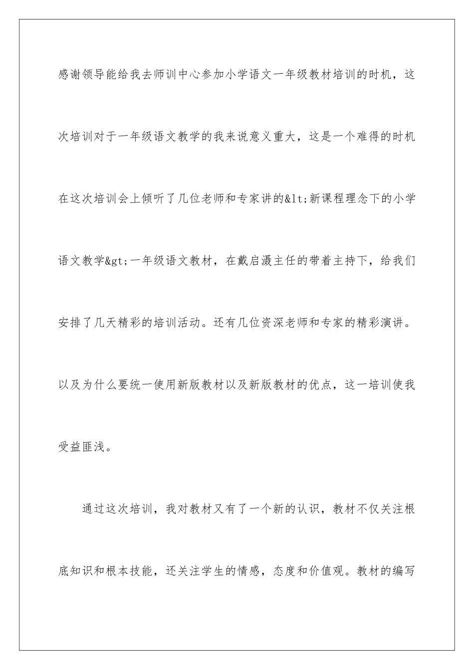 2024年新教材专题培训心得体会_第2页