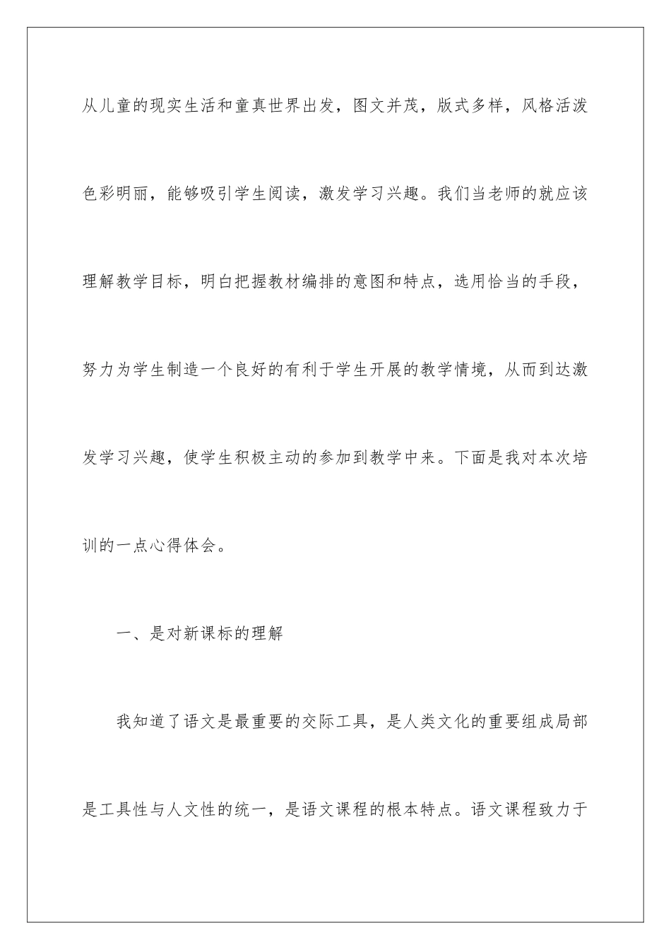 2024年新教材专题培训心得体会_第3页