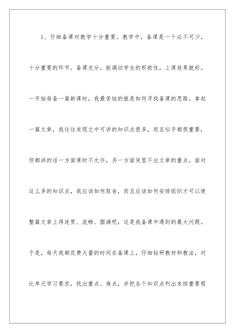 2024年新教师教学工作总结3篇_第3页