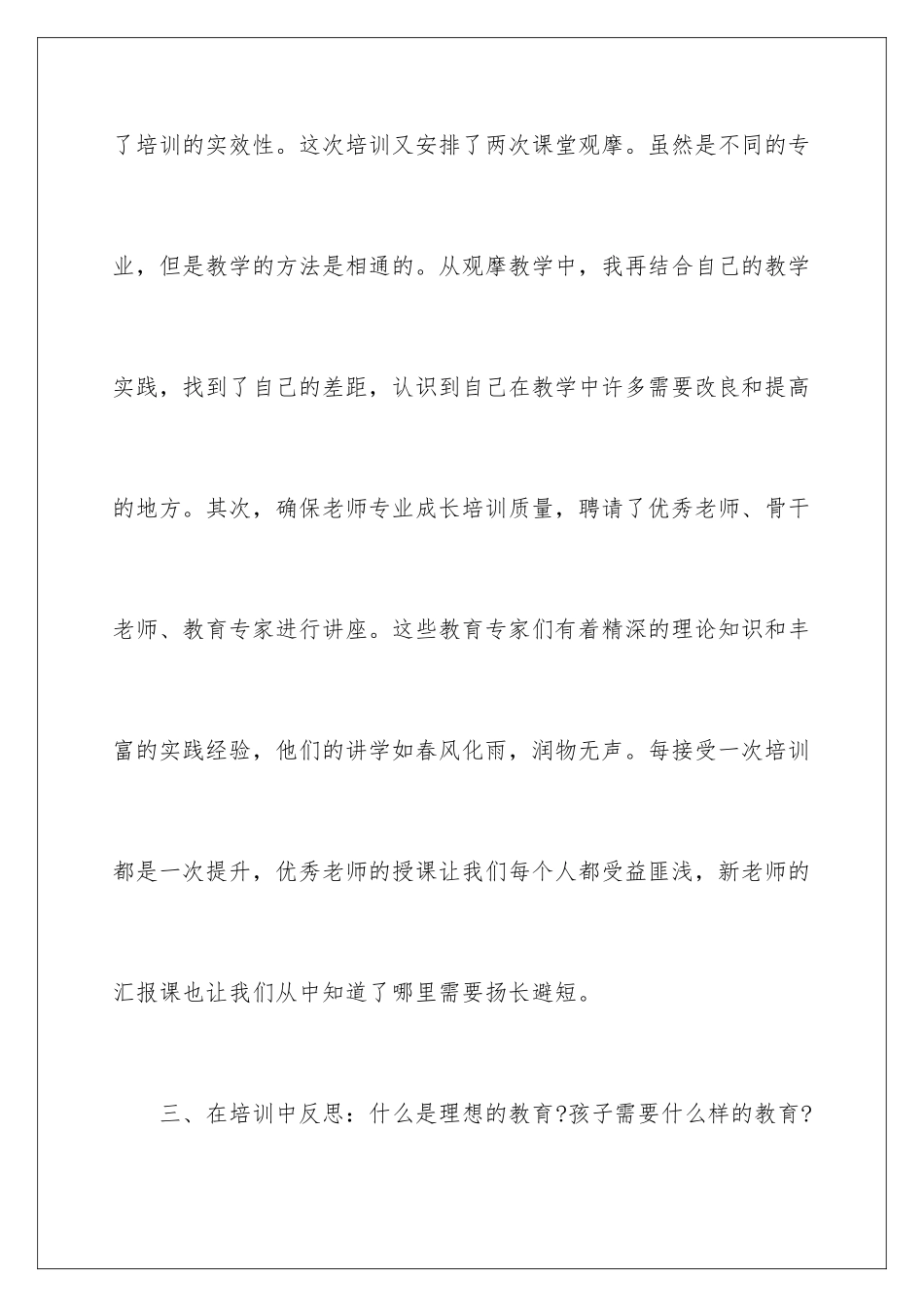 2024年新教师岗前培训心得体会_第3页