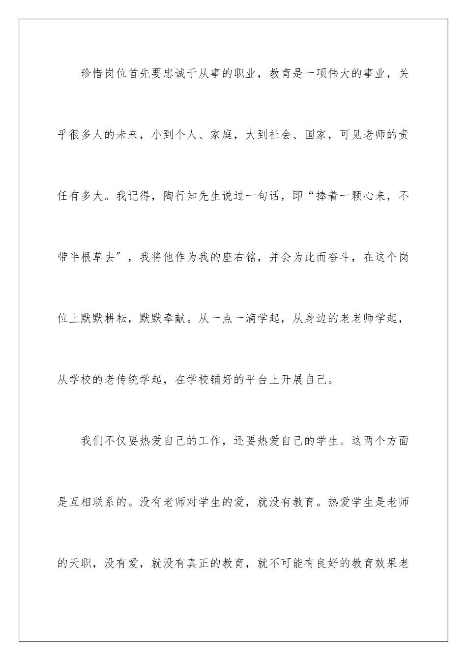 2024年新教师岗前培训教师代表发言稿_第3页