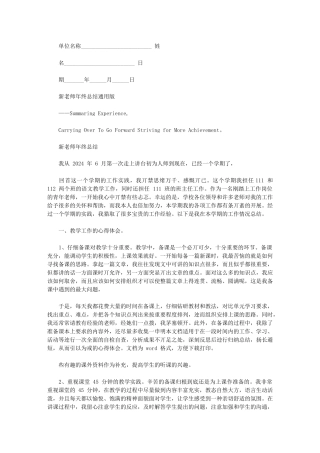 2024年新教师年终总结通用版