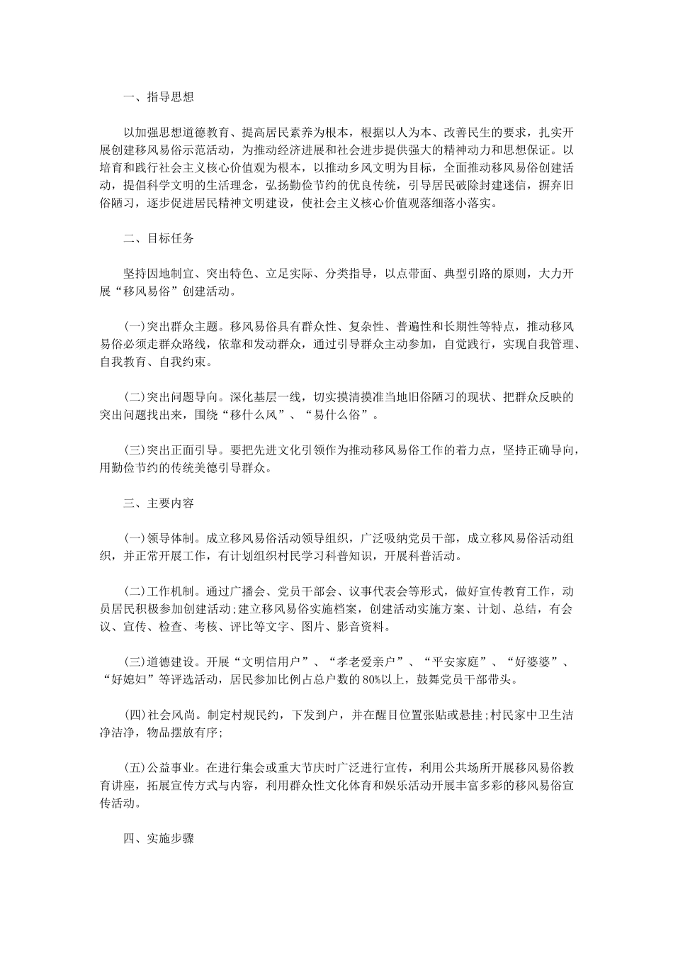 2024年新时代文明实践—移风易俗项目实施方案_第1页