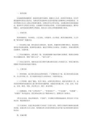 2024年新时代文明实践—移风易俗项目实施方案