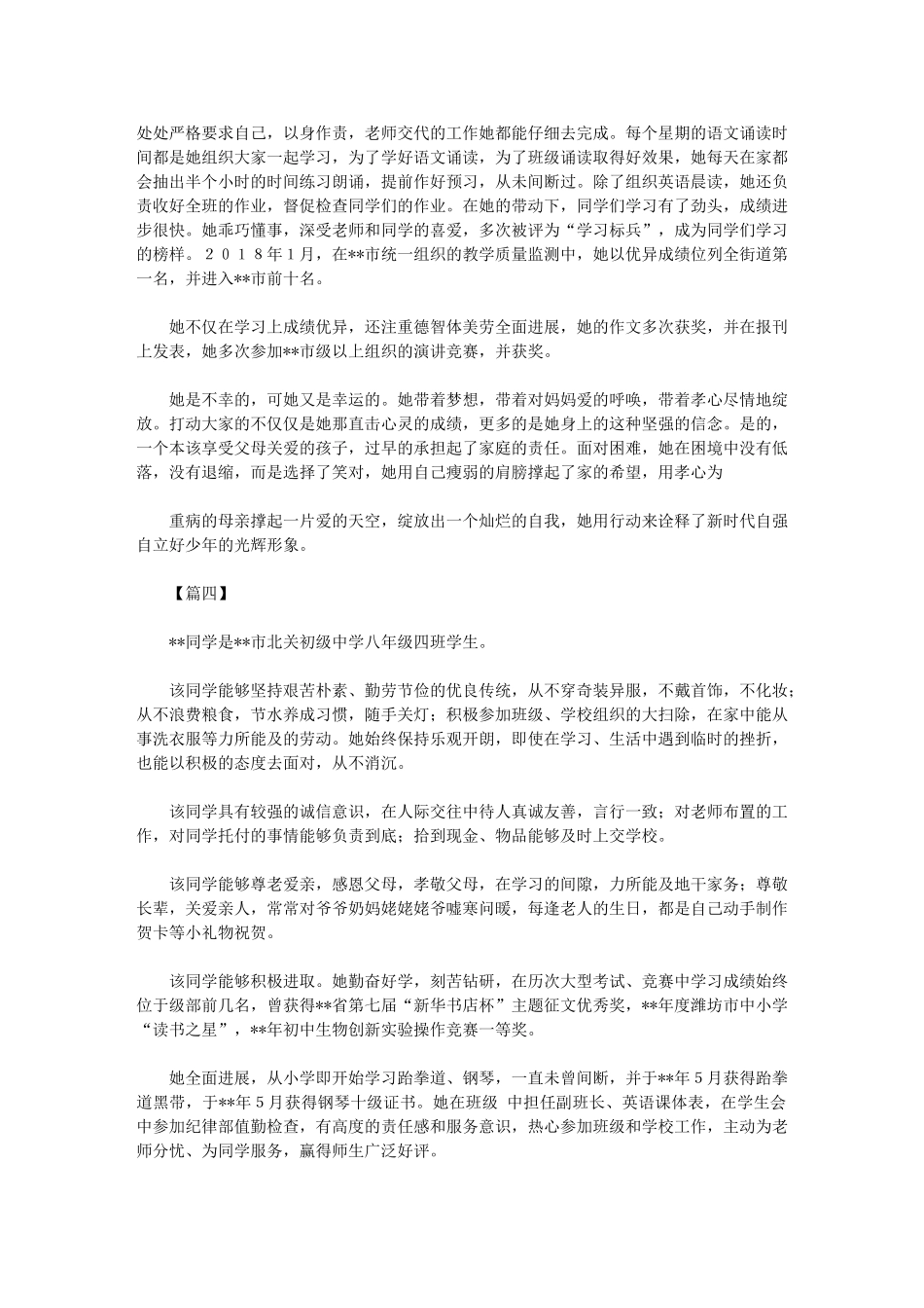 2024年新时代好少年申报材料与新时代好少年事迹材料_第3页