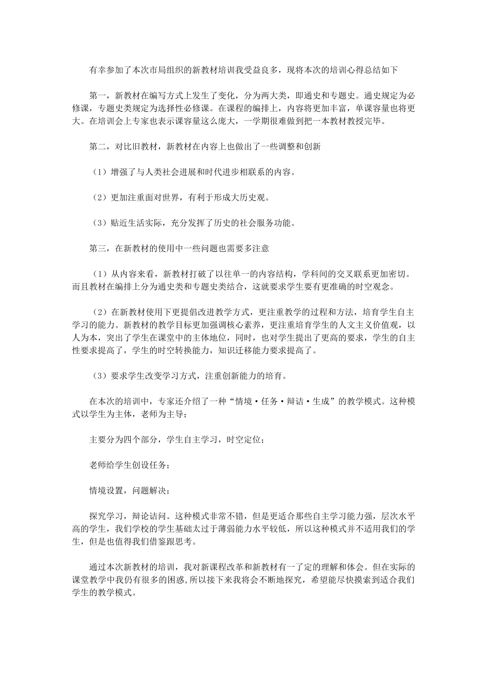 2024年新教材培训心得体会_第1页