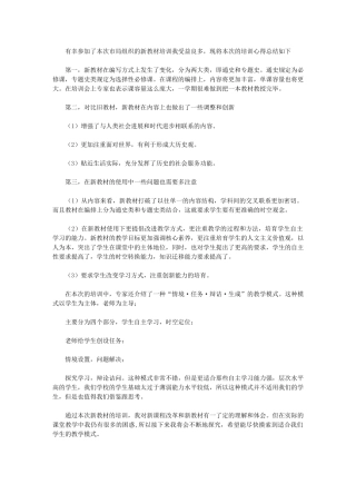 2024年新教材培训心得体会