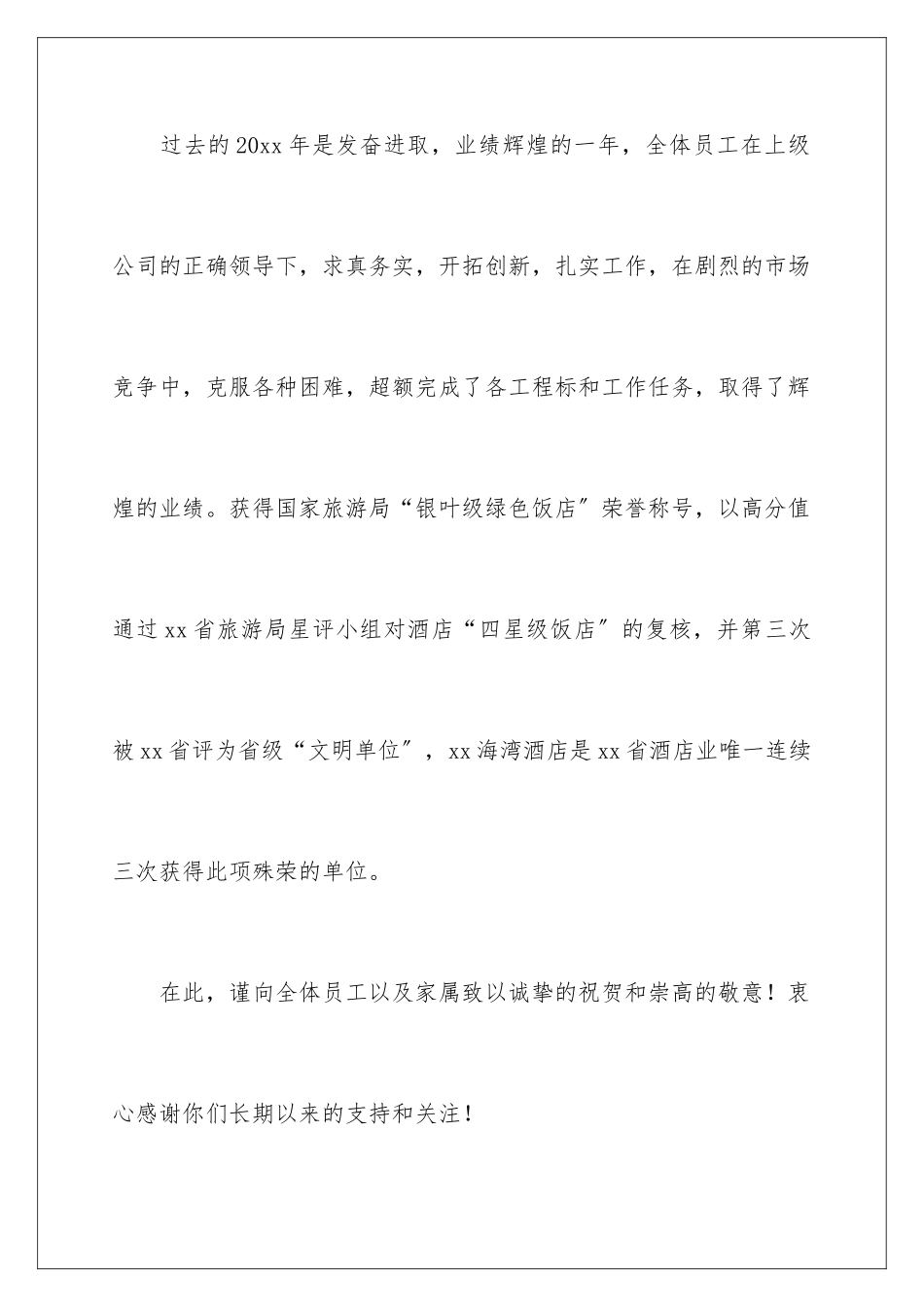 2024年新春佳节慰问信_第3页