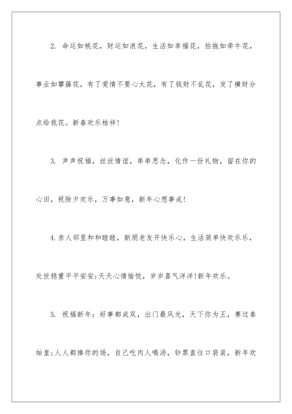 2024年新春团圆美满元旦贺词_第2页