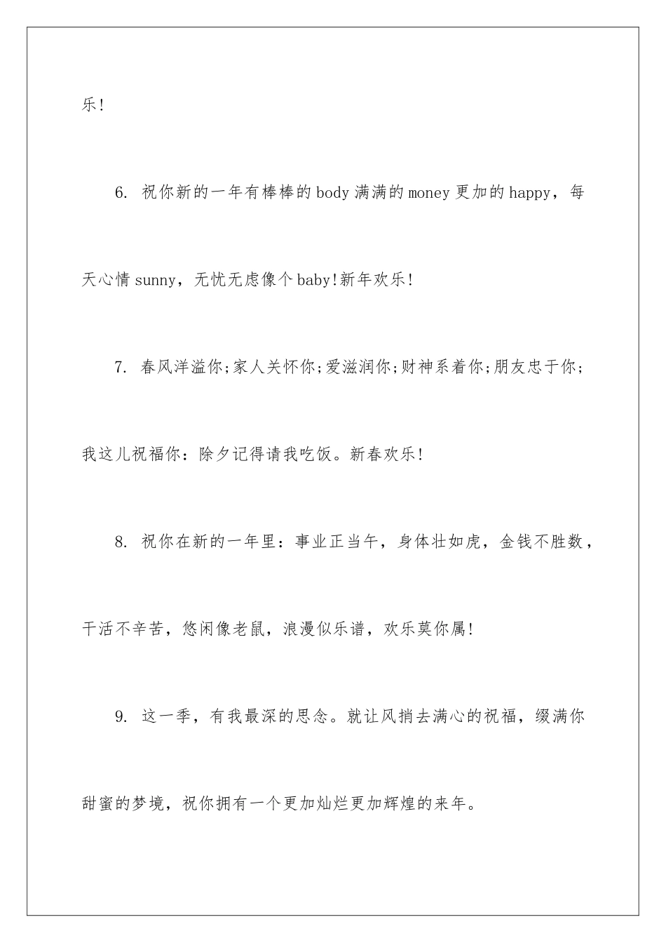 2024年新春团圆美满元旦贺词_第3页