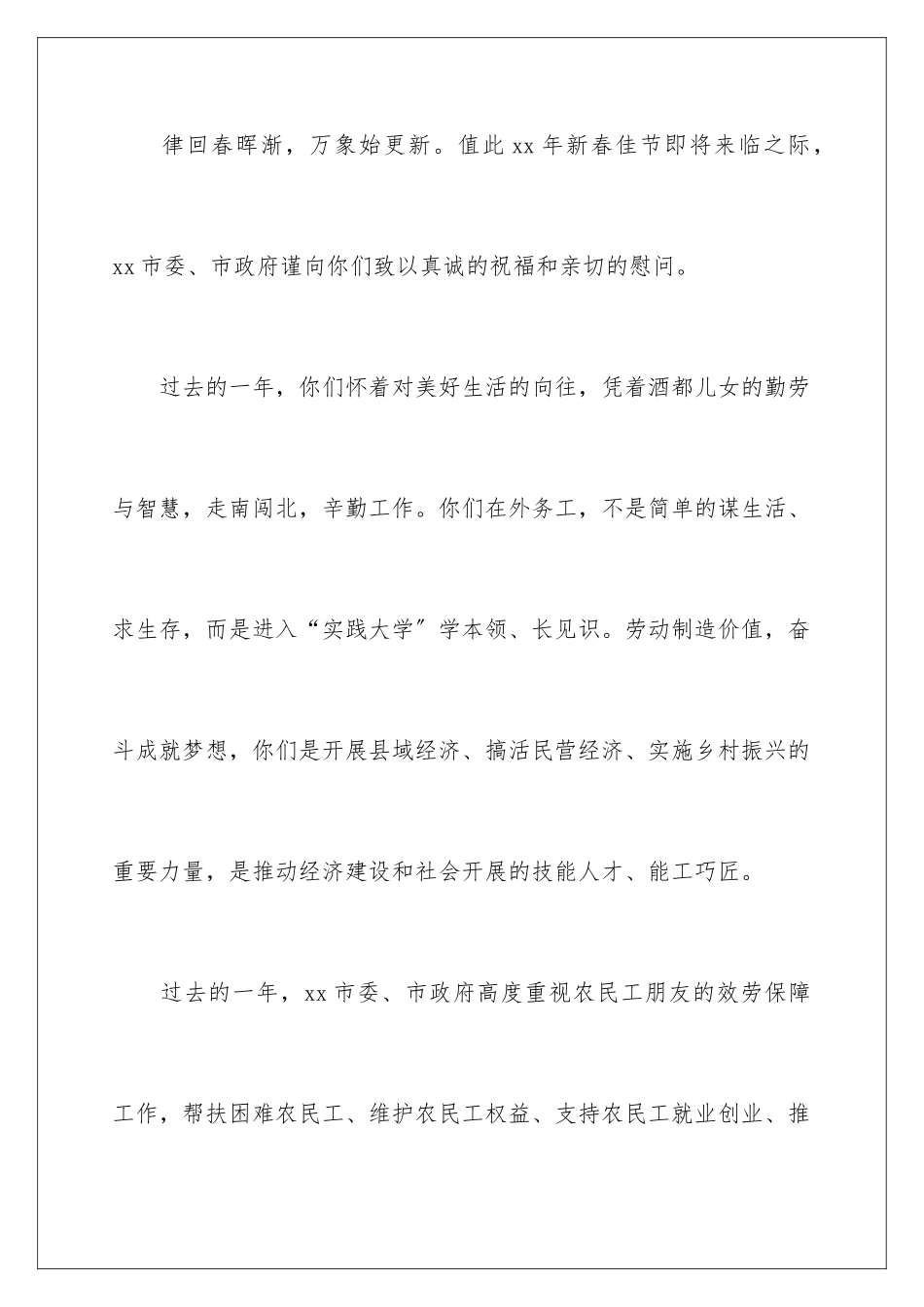 2024年新春慰问信四篇_第2页