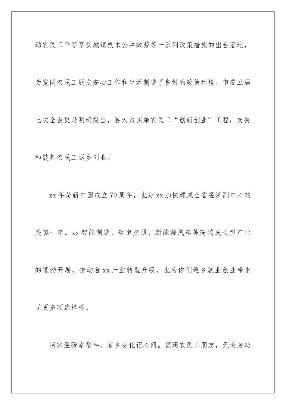 2024年新春慰问信四篇_第3页