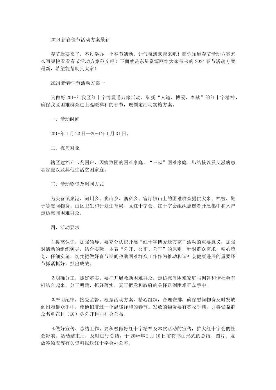 2024年新春佳节活动方案最新_第1页