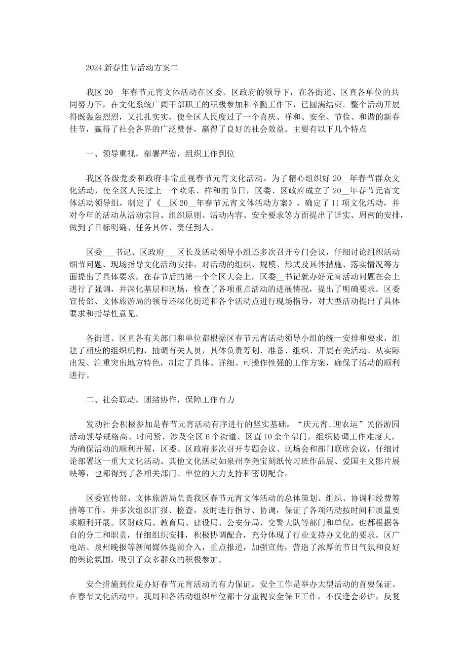 2024年新春佳节活动方案最新_第2页