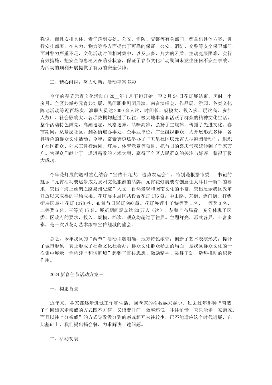 2024年新春佳节活动方案最新_第3页