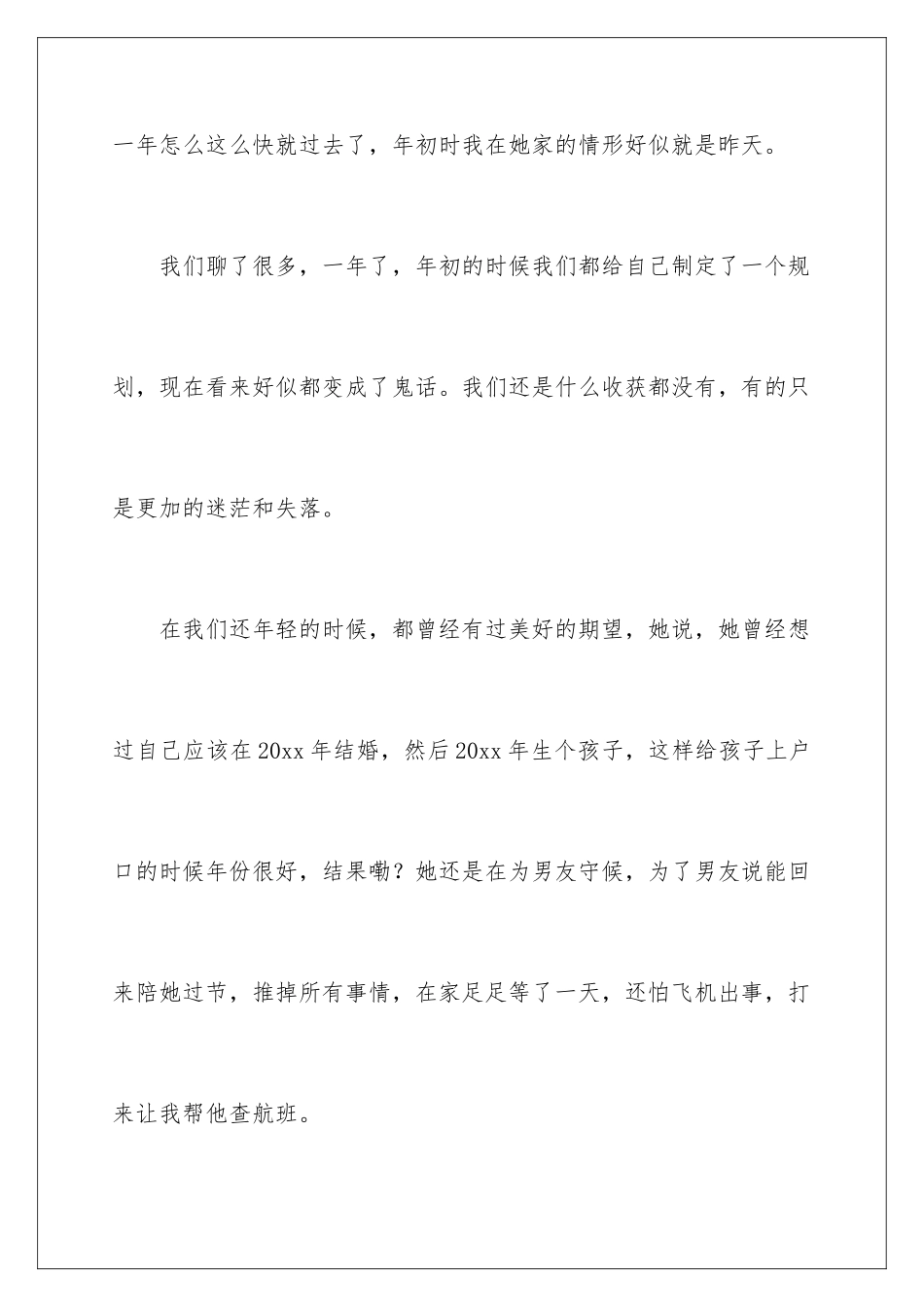 2024年新春感言作文_第2页